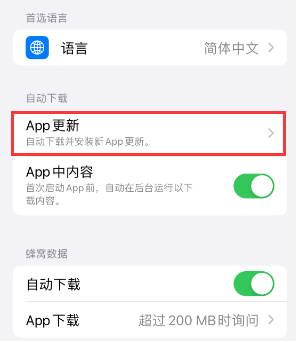 永嘉苹果15维修中心如何让iPhone15APP自动更新