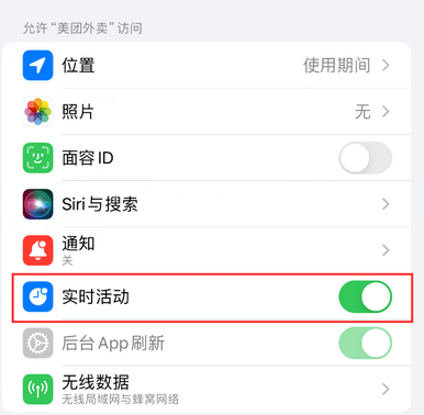 永嘉苹果15维修店分享iPhone15如何通过实时活动查看外卖进度 