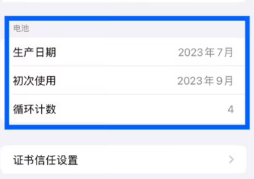 永嘉苹果15维修网点分享iPhone15/Pro查看电池循环次数方法 